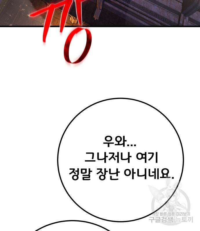 게임 최강 트롤러 57화 125