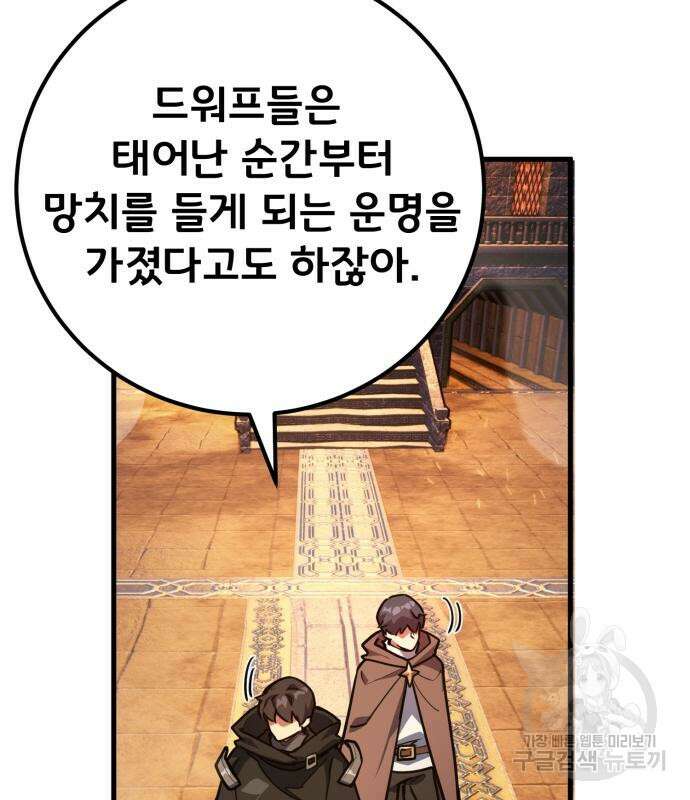 게임 최강 트롤러 57화 126