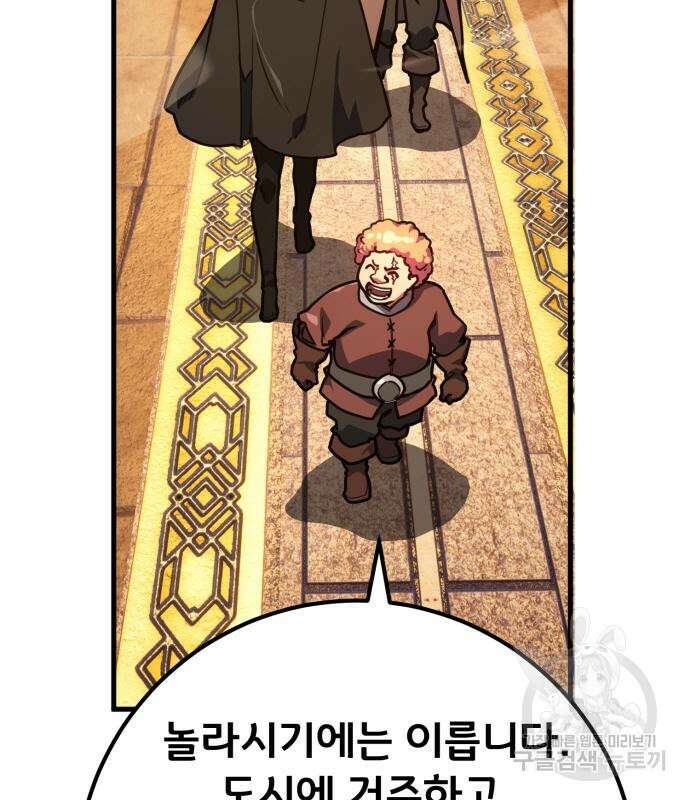 게임 최강 트롤러 57화 127