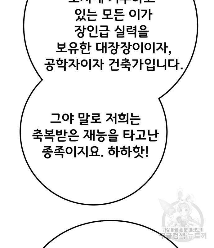 게임 최강 트롤러 57화 128