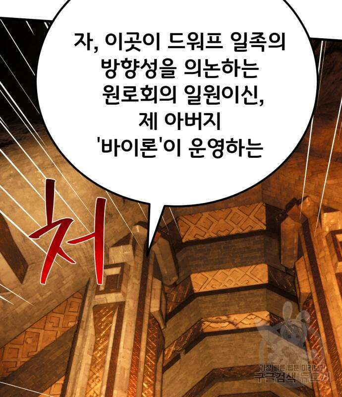 게임 최강 트롤러 57화 129