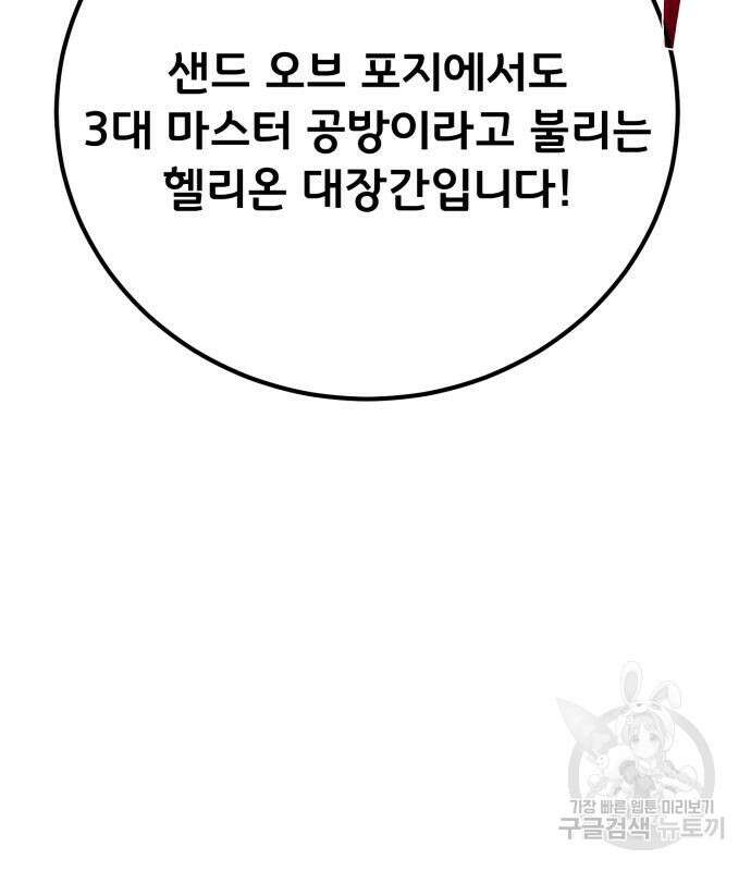 게임 최강 트롤러 57화 131