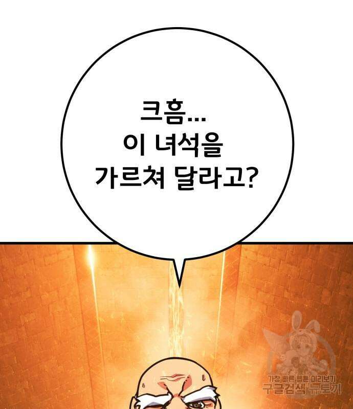 게임 최강 트롤러 57화 132
