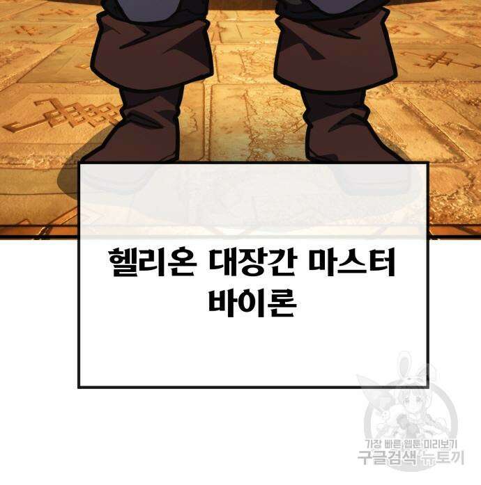 게임 최강 트롤러 57화 134