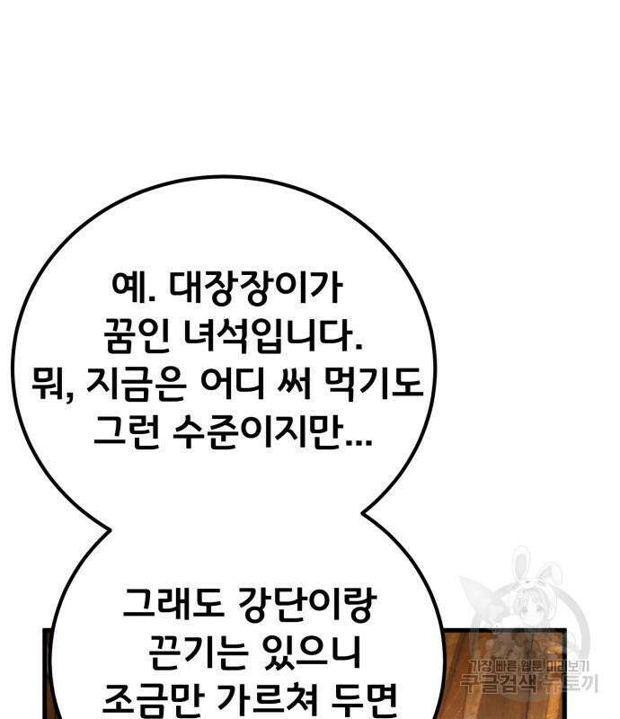 게임 최강 트롤러 57화 135