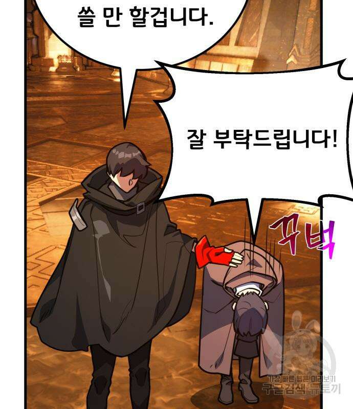 게임 최강 트롤러 57화 136