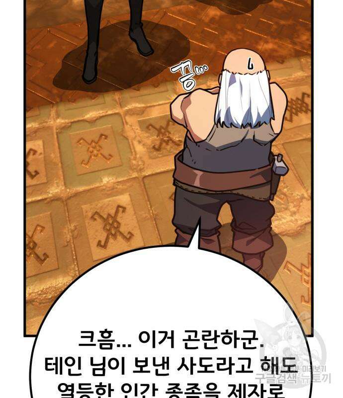 게임 최강 트롤러 57화 137