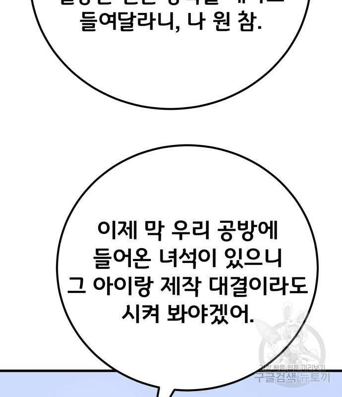 게임 최강 트롤러 57화 138