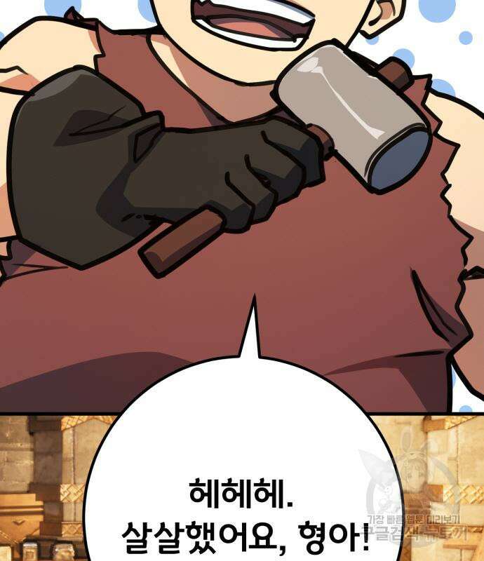 게임 최강 트롤러 57화 143