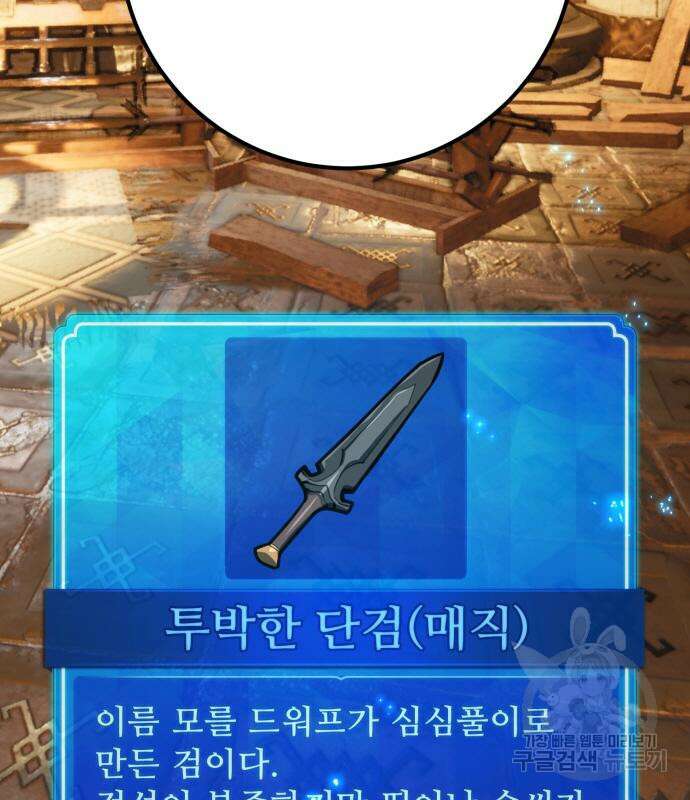 게임 최강 트롤러 57화 144
