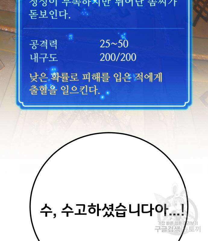 게임 최강 트롤러 57화 145