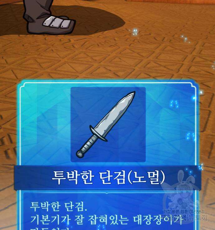 게임 최강 트롤러 57화 147