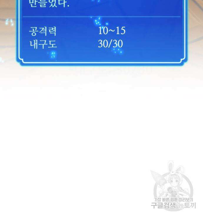 게임 최강 트롤러 57화 148