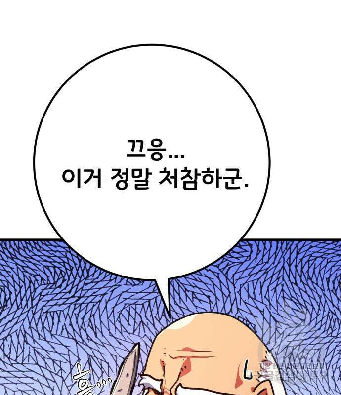 게임 최강 트롤러 57화 149