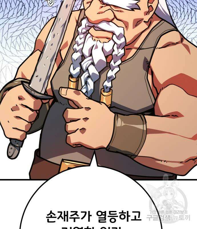 게임 최강 트롤러 57화 150