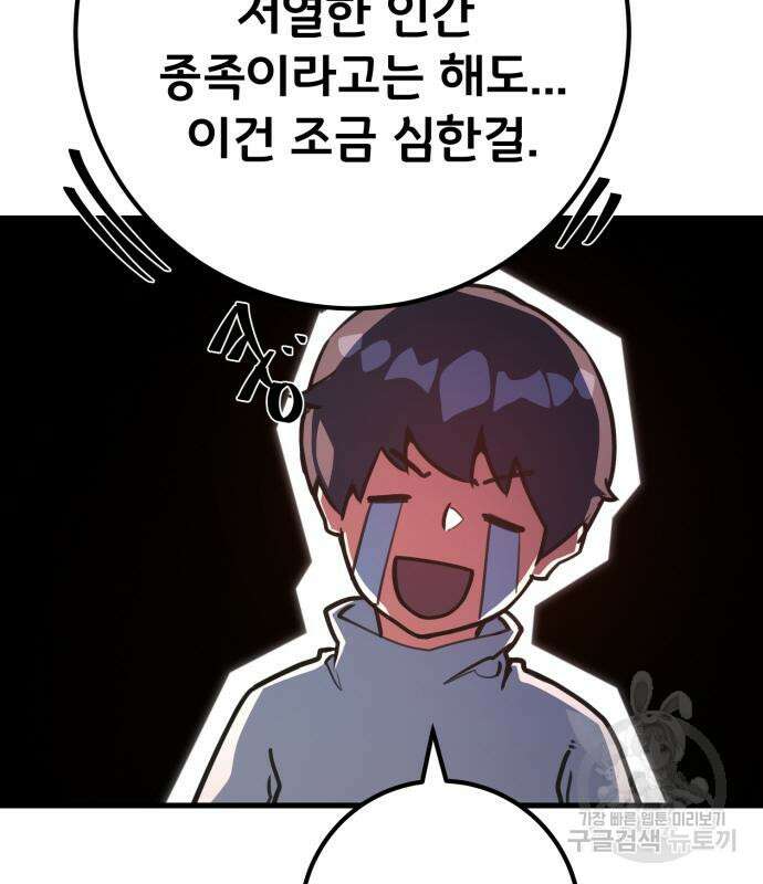 게임 최강 트롤러 57화 151