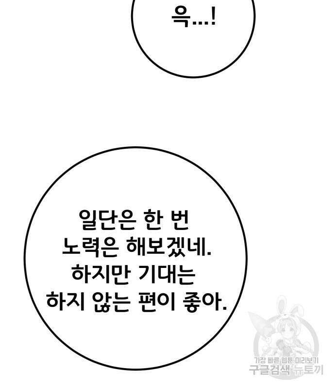 게임 최강 트롤러 57화 152