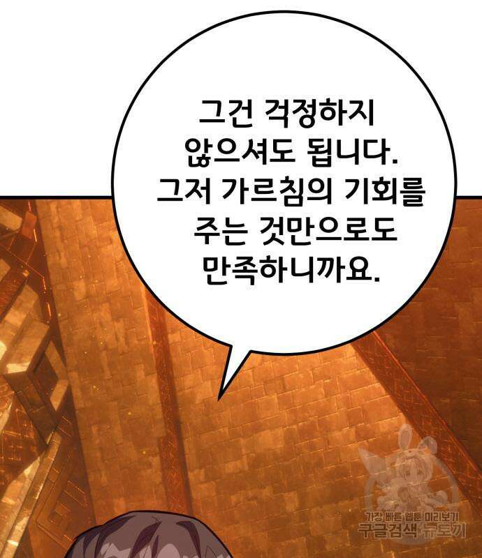 게임 최강 트롤러 57화 153