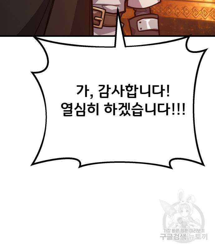 게임 최강 트롤러 57화 155