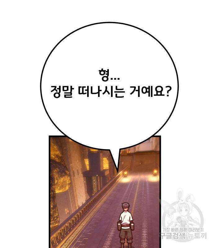 게임 최강 트롤러 57화 158