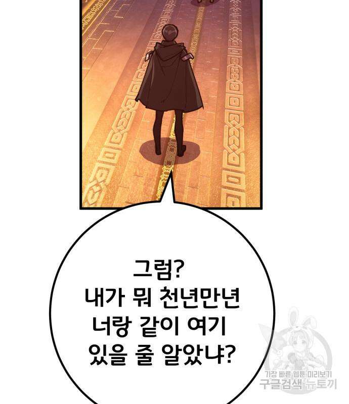 게임 최강 트롤러 57화 159