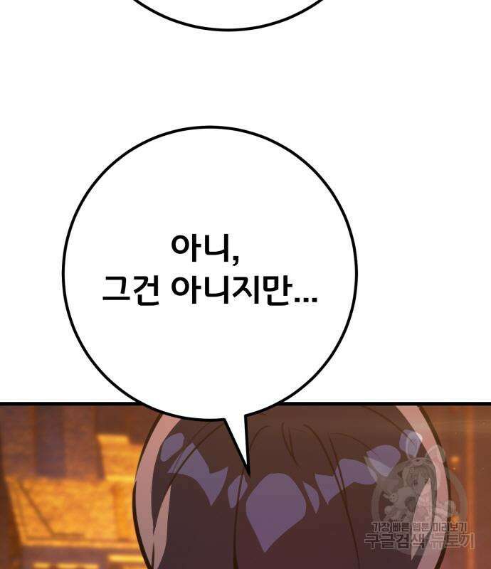 게임 최강 트롤러 57화 160