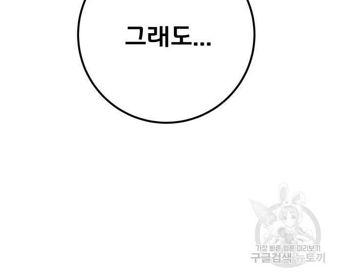 게임 최강 트롤러 57화 162