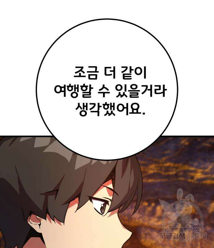 게임 최강 트롤러 57화 163
