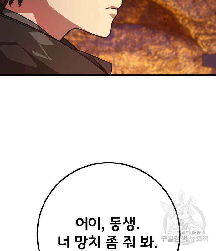 게임 최강 트롤러 57화 164