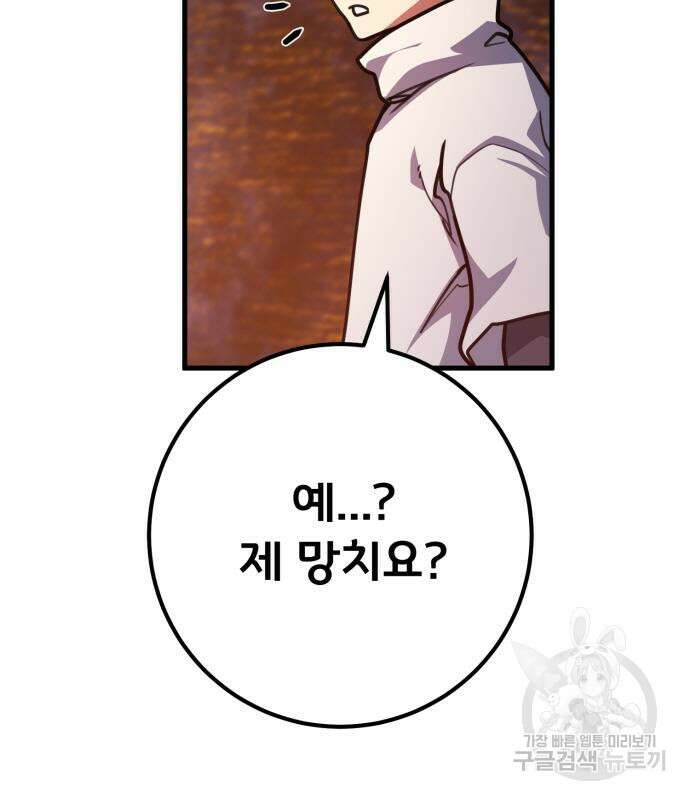 게임 최강 트롤러 57화 166