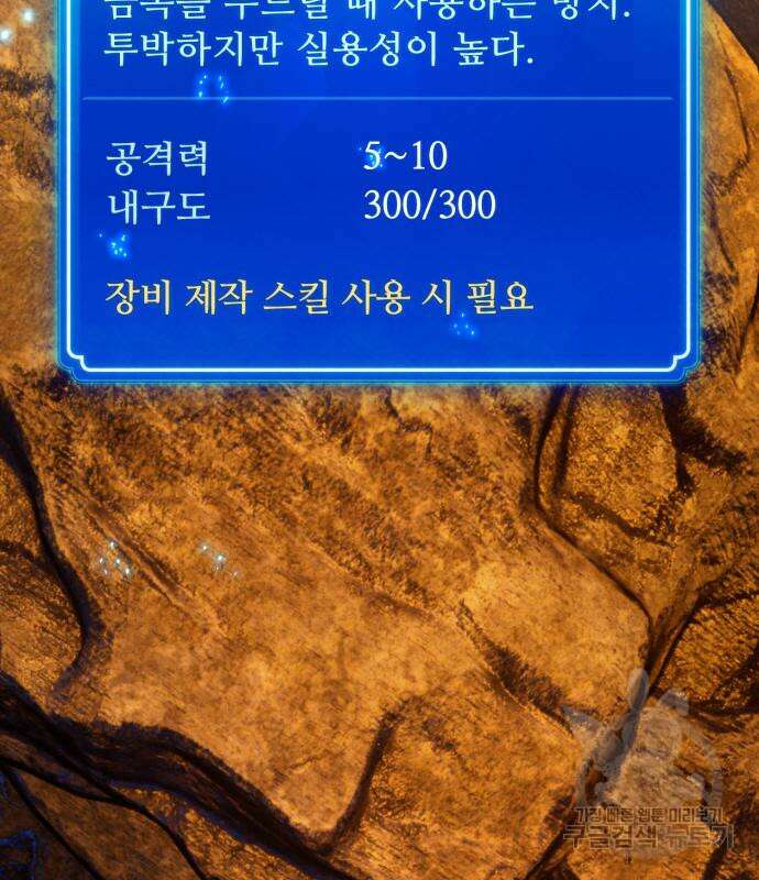 게임 최강 트롤러 57화 168