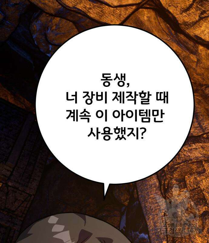 게임 최강 트롤러 57화 169