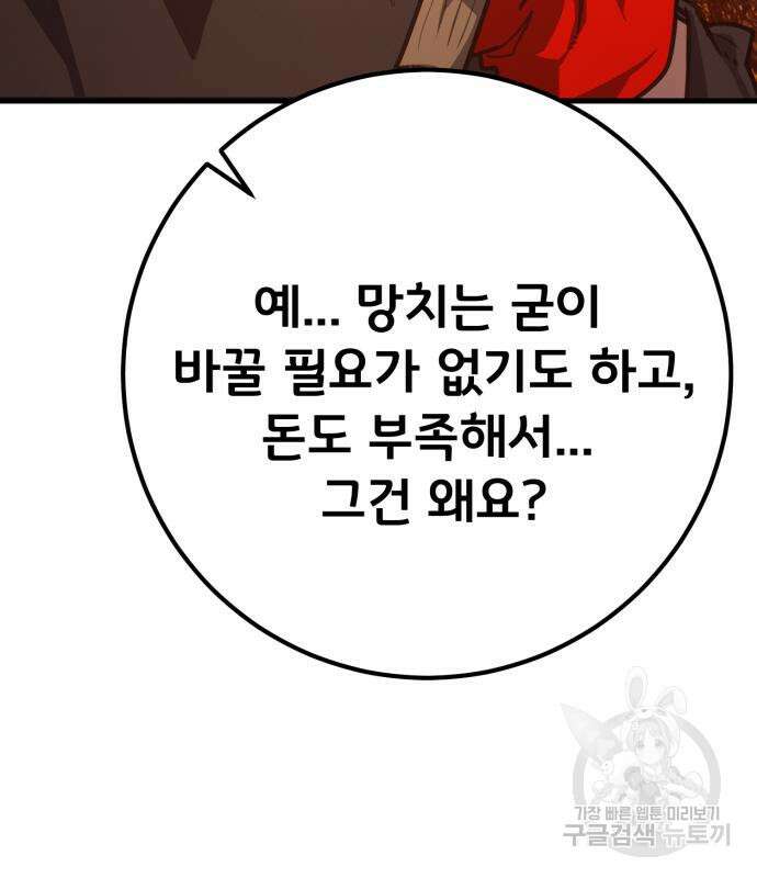 게임 최강 트롤러 57화 171