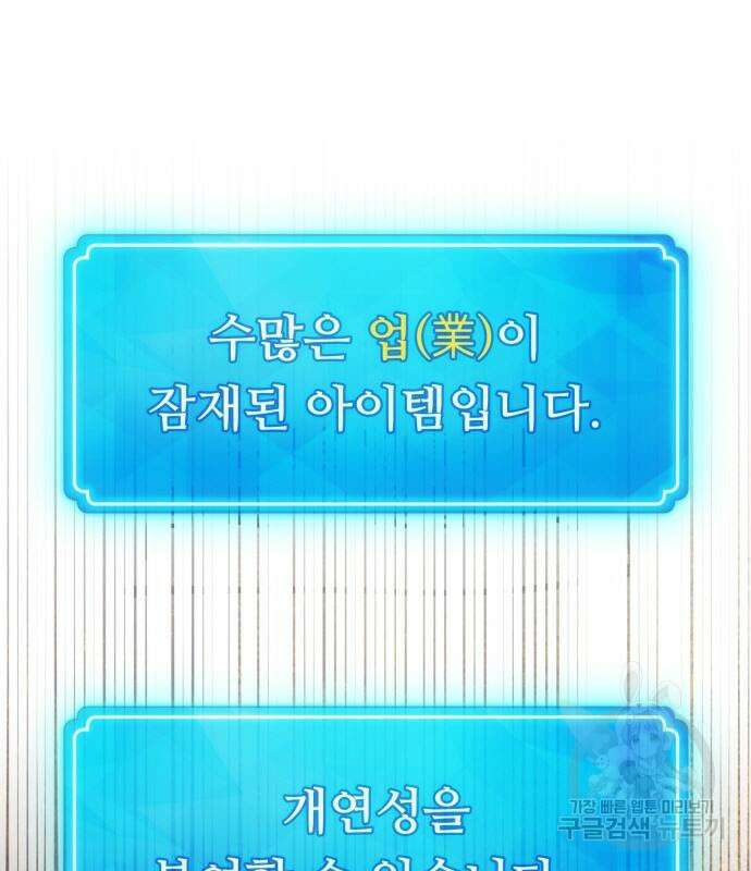 게임 최강 트롤러 57화 175