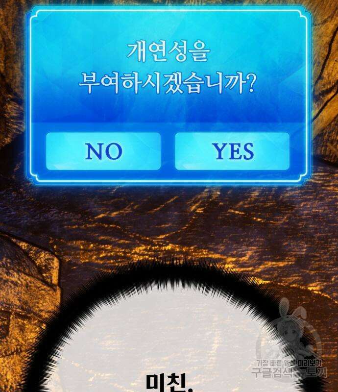 게임 최강 트롤러 57화 177