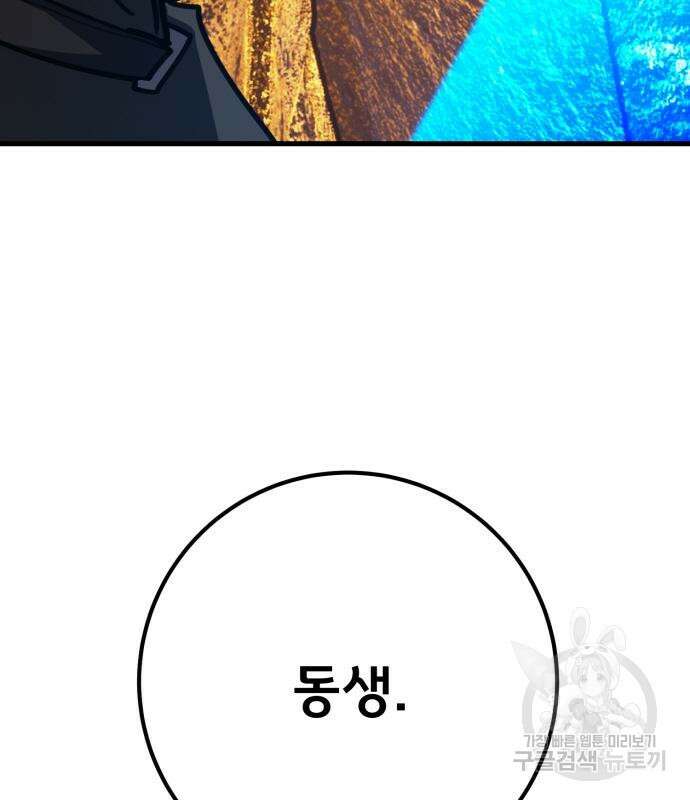 게임 최강 트롤러 57화 180