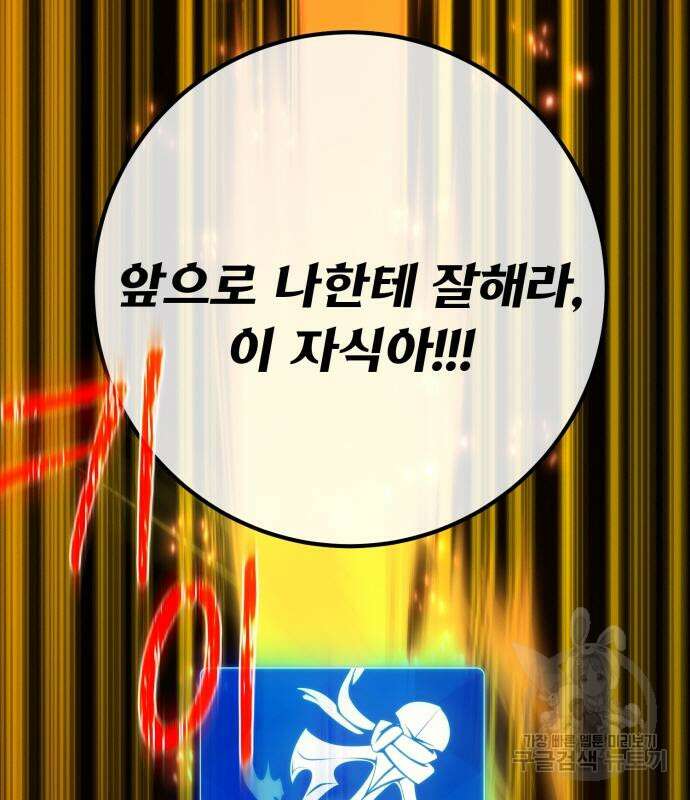 게임 최강 트롤러 57화 183