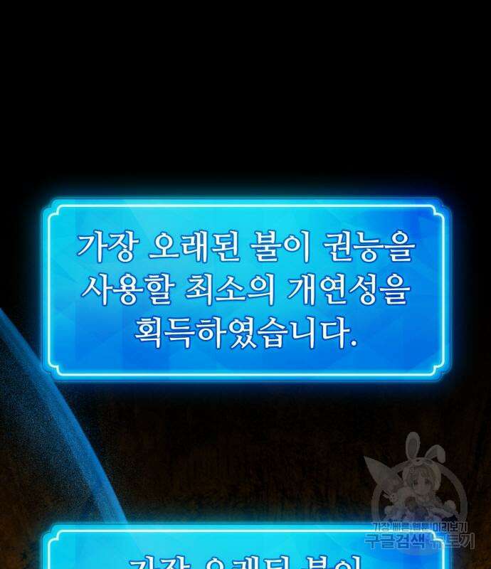 게임 최강 트롤러 57화 187