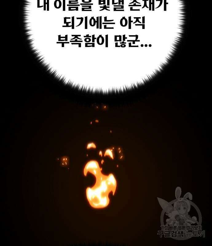 게임 최강 트롤러 57화 192