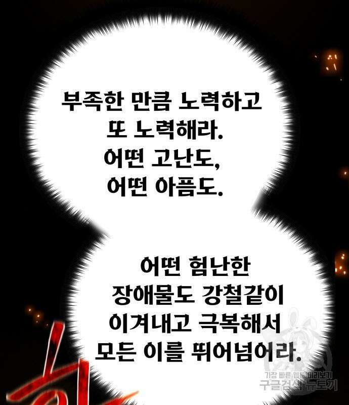 게임 최강 트롤러 57화 193