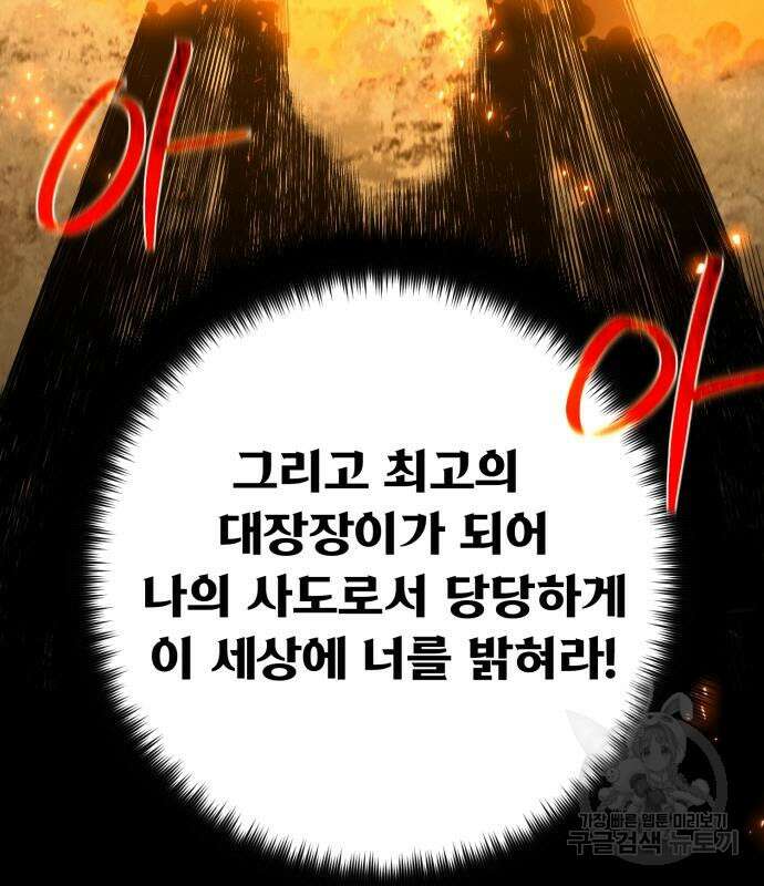 게임 최강 트롤러 57화 197
