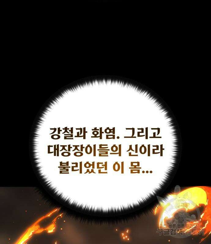 게임 최강 트롤러 57화 198