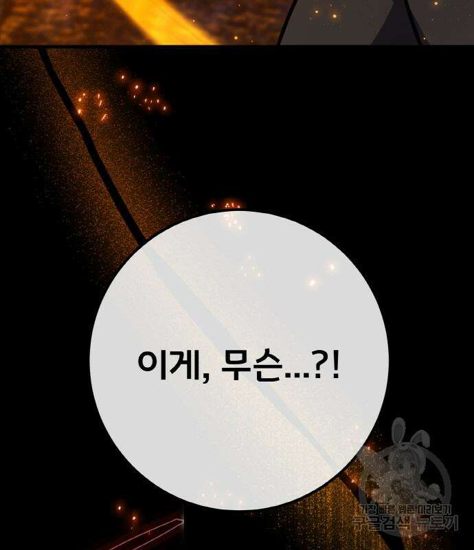 게임 최강 트롤러 57화 203