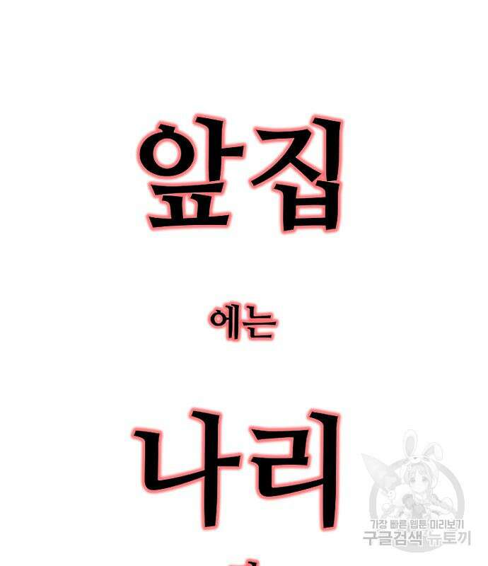 앞집나리 53화 3
