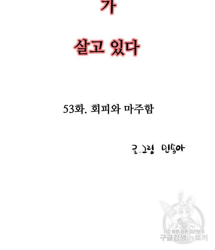 앞집나리 53화 4