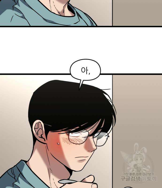 앞집나리 53화 8