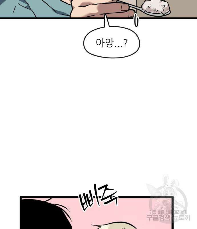 앞집나리 53화 9