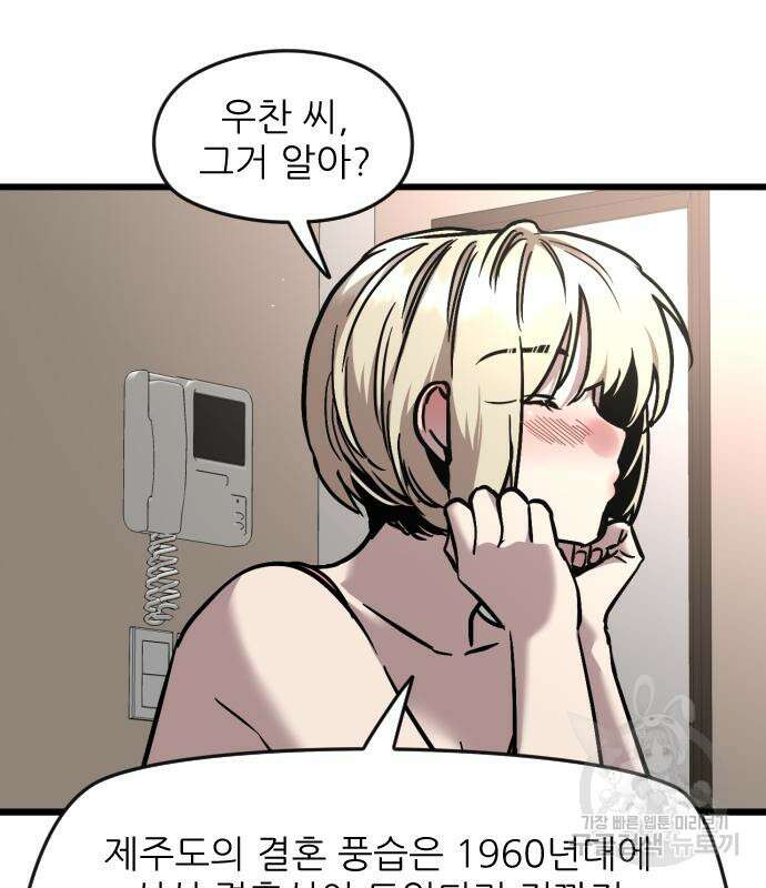 앞집나리 53화 11