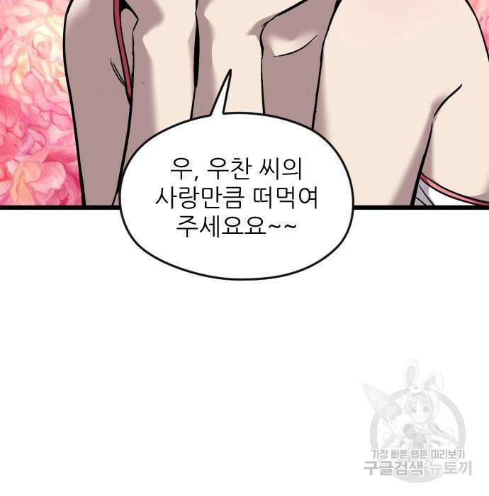 앞집나리 53화 14