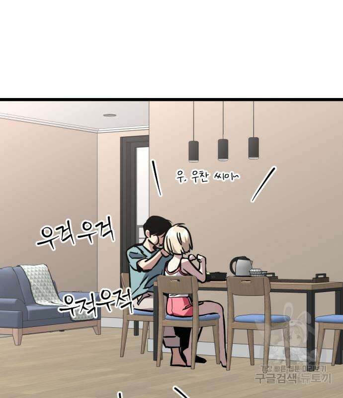 앞집나리 53화 16